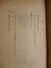 七七事変に於ける帝国海军の行动（其の3）　海南岛攻略后より北海作戦まで     日本海军侵略海南岛北海海军省海军军事普及部、S15