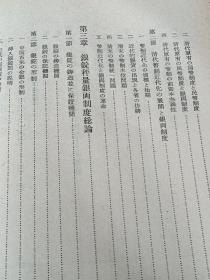 中国币制の特殊研究  日文原版 精装     宮下忠雄 著、日本学術振興会、昭27、705p