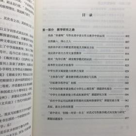 行者无疆：一个乡村教师的从教之路