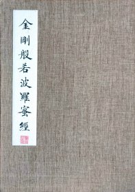 郭春滋先生小楷《金刚经》册页25*35共38页