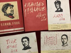 68年毛主席画像、手书选页月历