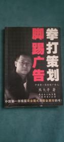 拳打策划脚踢广告