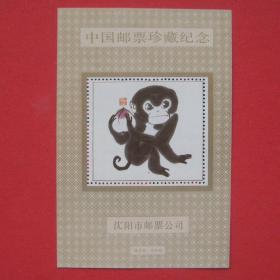 中国邮票珍藏 猴 纪念张