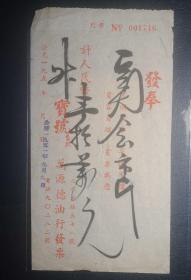 上海-万源德油行1951年【发票】一枚贴税票6枚