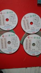 DVD  启功讲书法