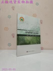 草甸草原生态系统