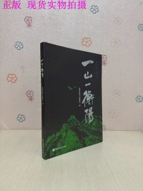 志说衡阳·一山一衡阳