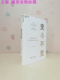 变与不变