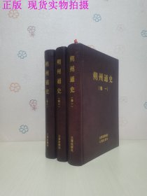 朔州通史（全三卷）