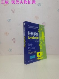 轻松学会JavaScript