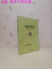 量价绝杀（入门技术版）