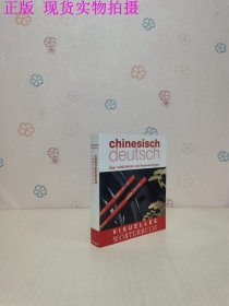 Visuelles Wörterbuch Chinesisch-Deutsch 汉语德语双语彩色图典