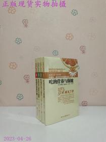 全套6册失传的营养学远离疾病王涛 营养圣经 阿德勒戴维斯营养健康宝典全4册吃的营养科学观营养与保健吃的营养与治疗妈妈宝宝健