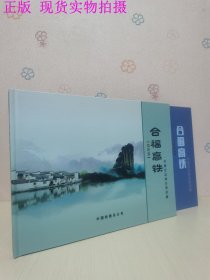 合福高铁：开通纪念站台票珍藏【揽胜篇】【建设篇】