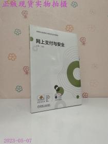 网上支付与安全