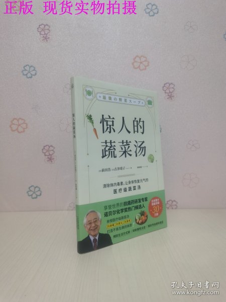 惊人的蔬菜汤（让身体恢复元气的医疗级蔬菜汤）