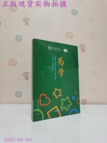 为学：中国儿童中心学术论文集（2012-2022年）