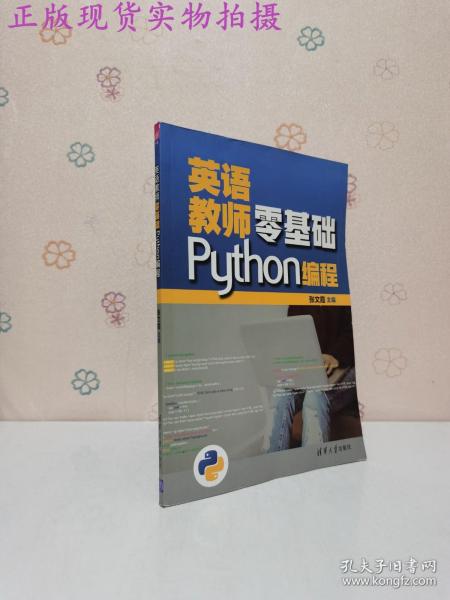 英语教师零基础Python编程