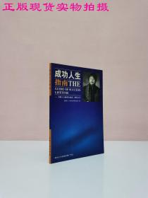 成功人士指南：詹姆士大师指点成功、解答人生