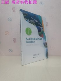 长江国际旅游带精品线路路书