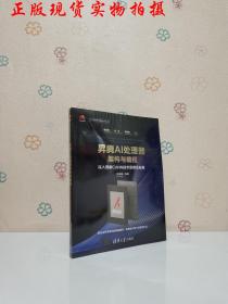 昇腾AI处理器架构与编程深入理解CANN技术原理及应用华为智能计算技术丛书