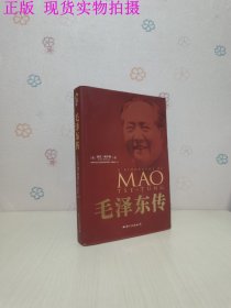 毛泽东传