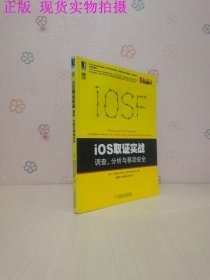 iOS取证实战:调查、分析与移动安全