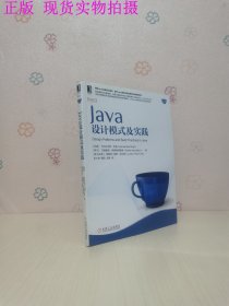 Java设计模式及实践