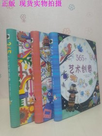 365个艺术创意 （共3册）