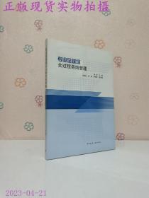 专业足球场全过程咨询管理