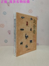 走晋看：100件山西文物读中华文明史