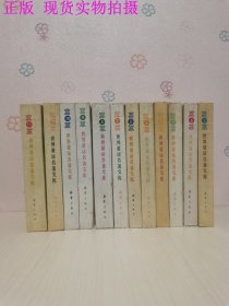 世界童话名著文库（全12册）