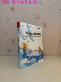 Spinnaker实战：云原生多云环境的持续部署方案