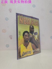 NBA风云（美国职篮联盟 湖人三连霸2001-2002）