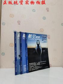 航空档案（2008年5、6、7月.B刊 ）军事探索专辑（2、3、4）