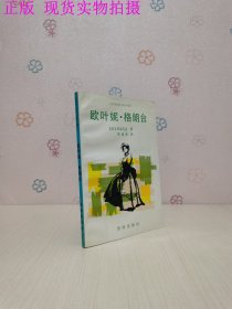 欧叶妮·格朗台