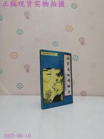 祛百病祖传秘方
