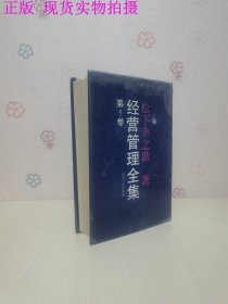 经营管理手册 第4、5卷