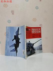 海陆空天惯性世界 2018年11月总第191期
