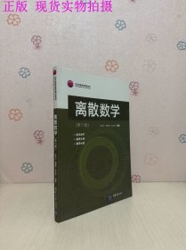 离散数学（第六版）