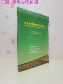 叶黄素与眼睛健康学术研讨会