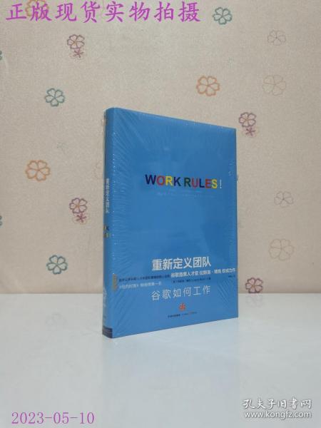 重新定义团队：谷歌如何工作