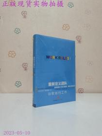 重新定义团队：谷歌如何工作