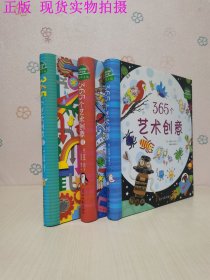 365个艺术创意（全三册）