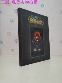 魔兽编年史 第一卷