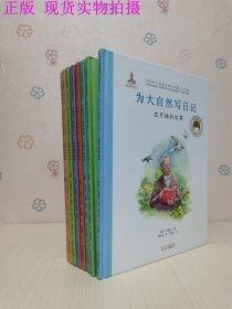 共和国脊梁科学家绘本（全8册）