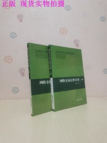 网络交易法律实务（上下）（全二册）