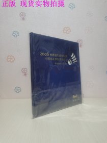 2006世界羽毛球锦标赛中国羽毛球队勇夺四冠【限量珍藏 纪念球卡】