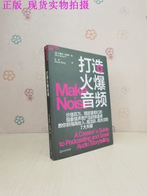 打造火爆音频