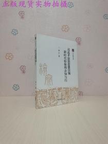 法治思想引领(新时代检察理念知与行)/四大检察文库